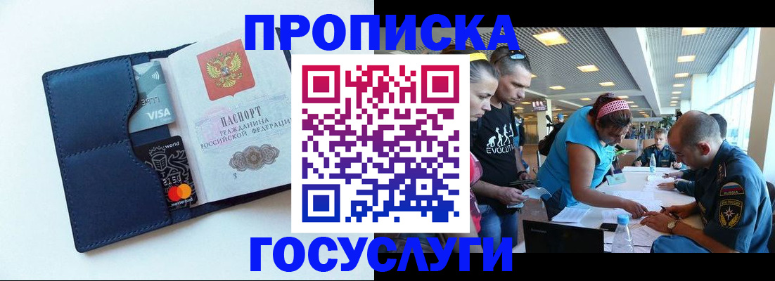 прописка штамп в Новоалтайске