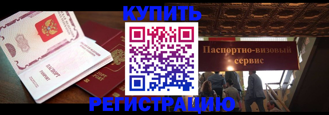 прописка ребенка в Новоалтайске
