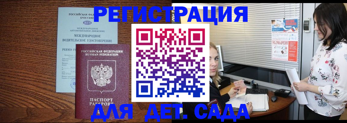 временная регистрация адрес в Новоалтайске
